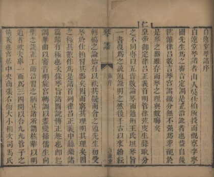 5136 自远堂琴谱十二卷 0222185853 1.jpg