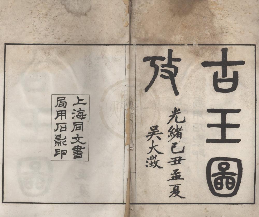 _古玉图考不分卷__