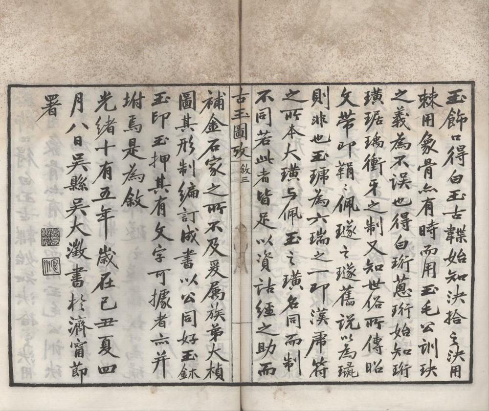 _古玉图考不分卷__