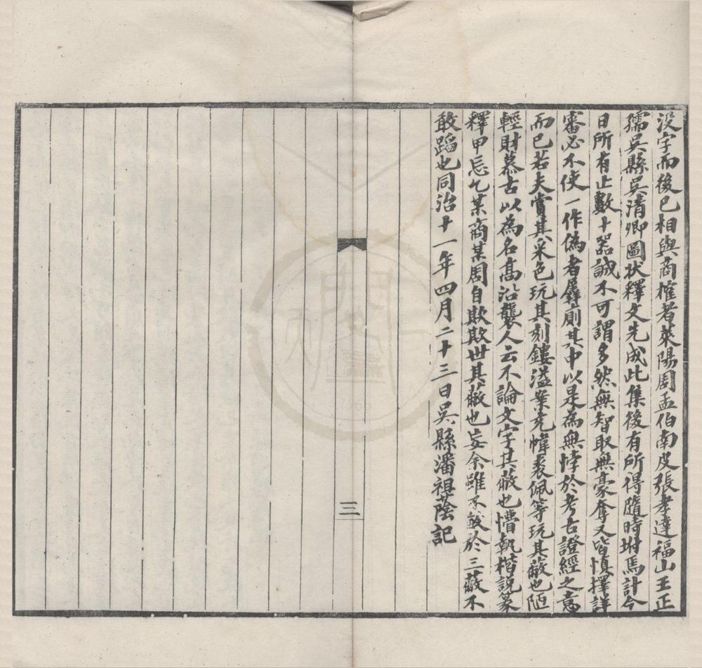 _攀古廔彝器款识二卷__