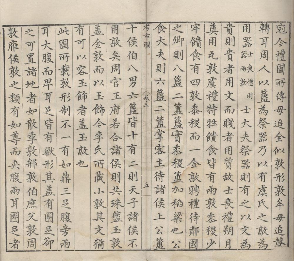 _宝古堂重修考古图三十卷__