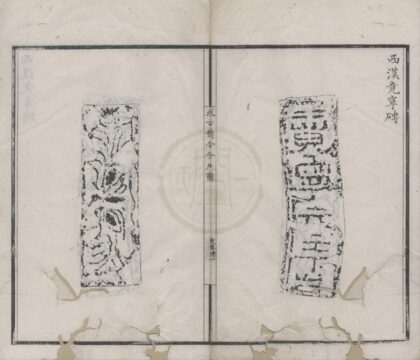 5142 求古精舍金石图四卷 0222185918 1.jpg