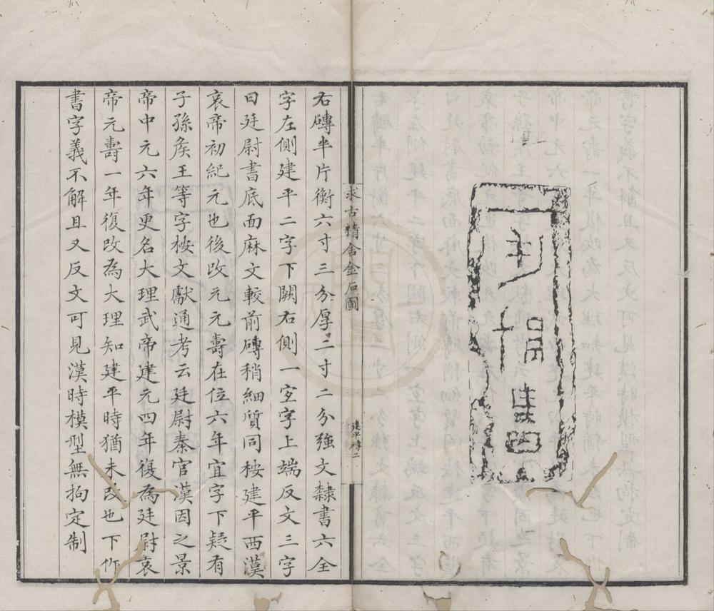 _求古精舍金石图四卷__