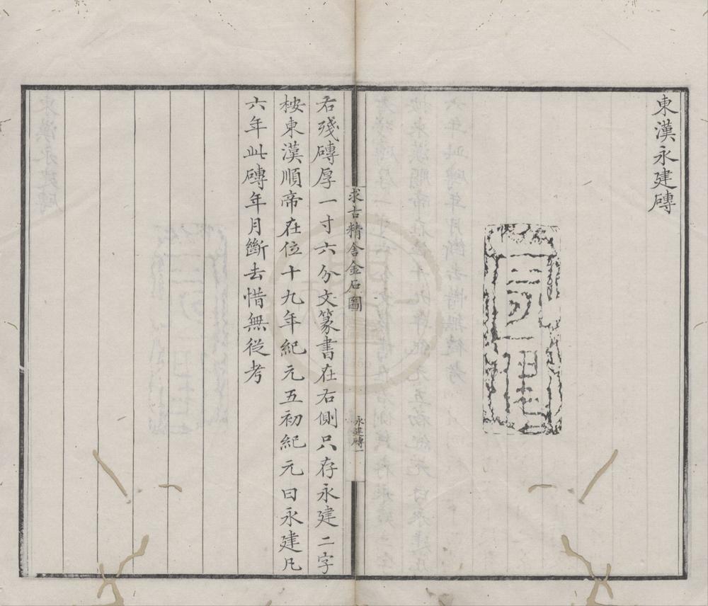 _求古精舍金石图四卷__