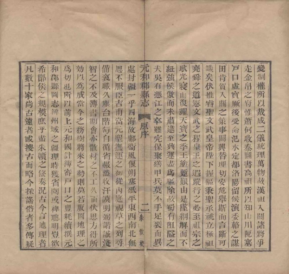 _元和郡县志四十卷__