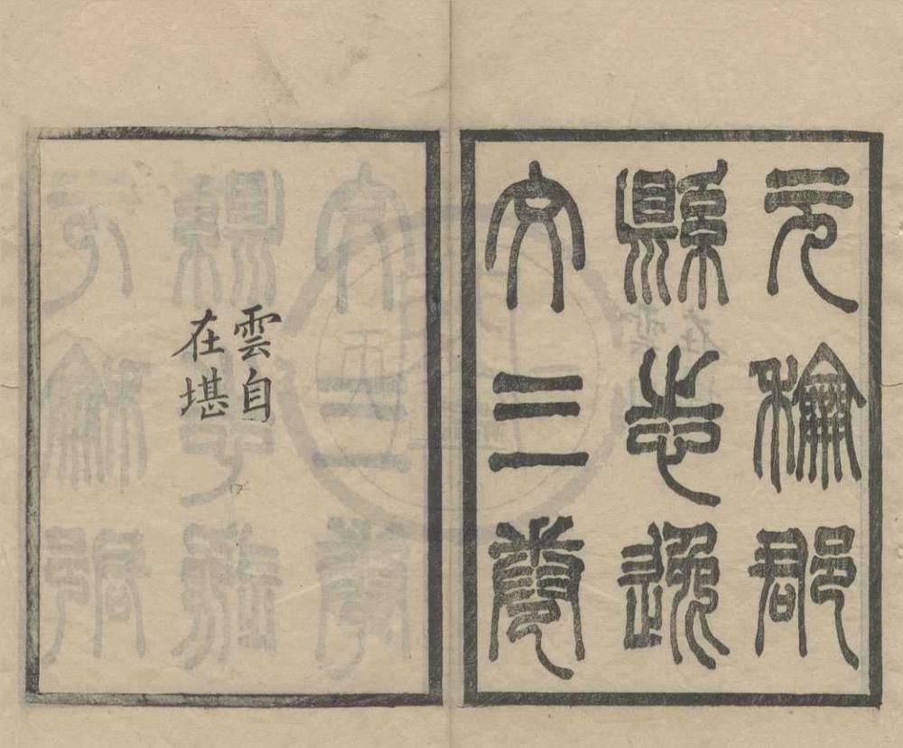 _元和郡县图志四十卷目录二卷__