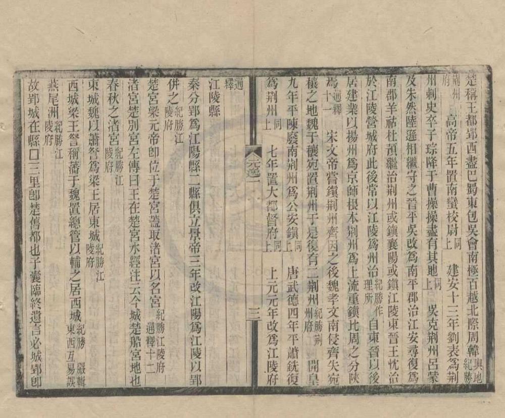 _元和郡县图志四十卷目录二卷__