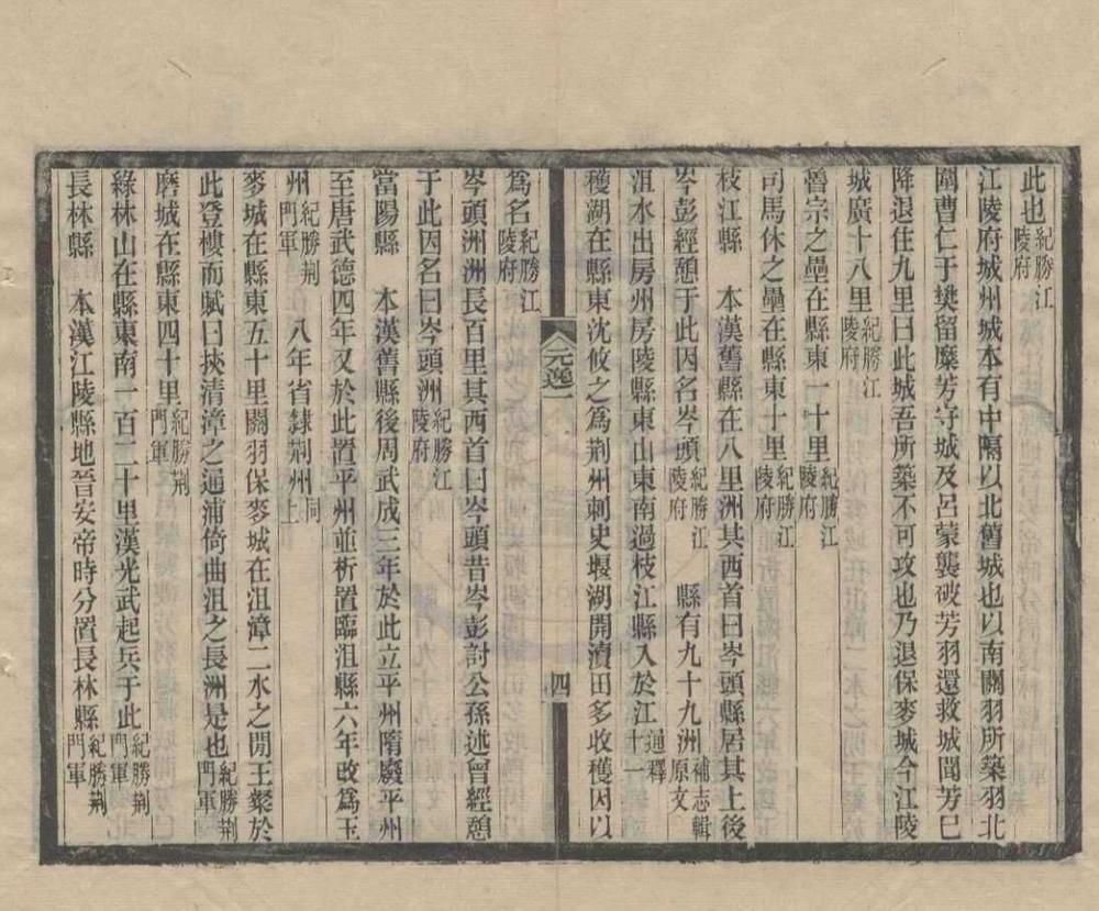 _元和郡县图志四十卷目录二卷__