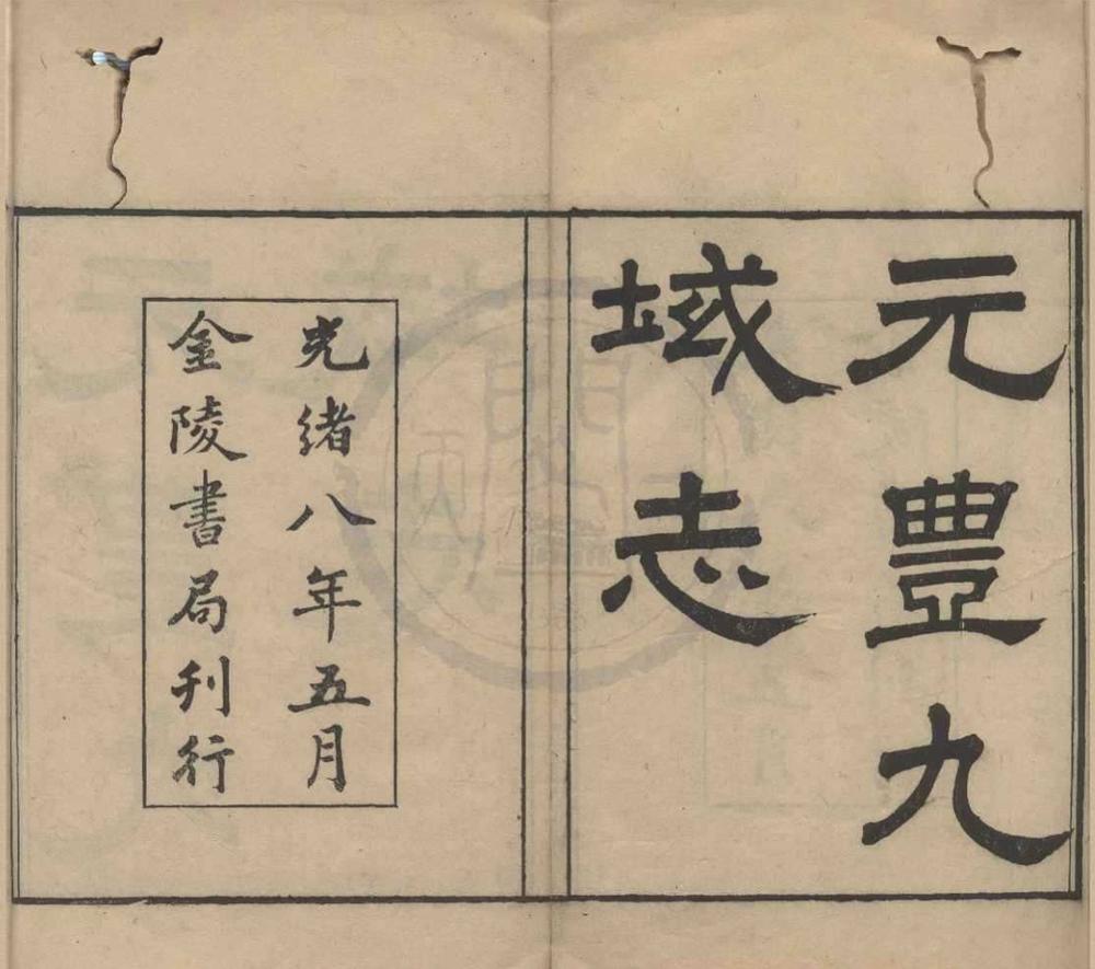 _九域志十卷__