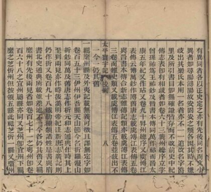 5147 太平寰宇记二百卷目録二卷 0222185939 1.jpg