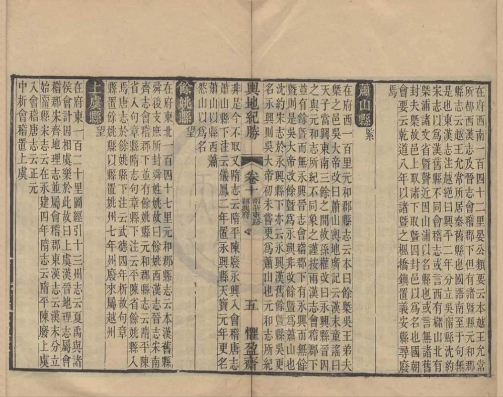_舆地纪胜二百卷__