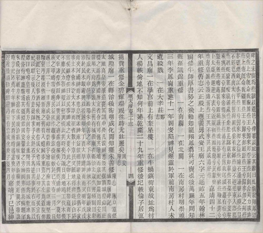 _光绪顺天府志一百三十卷附录一卷__