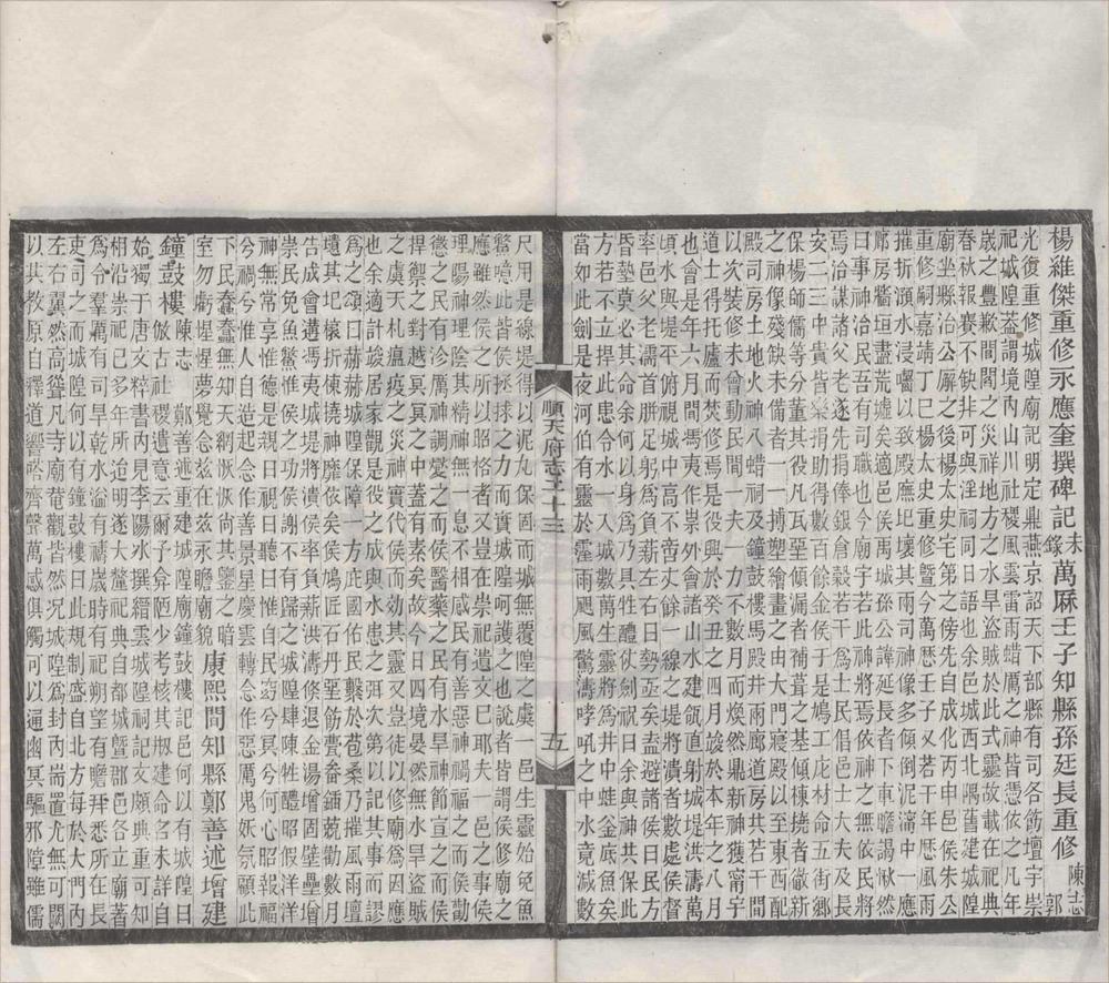 _光绪顺天府志一百三十卷附录一卷__