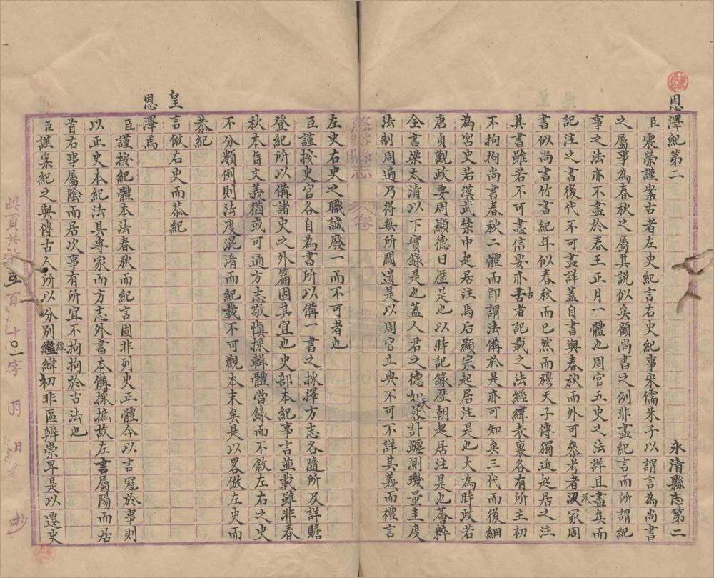 _永清县志不分卷__