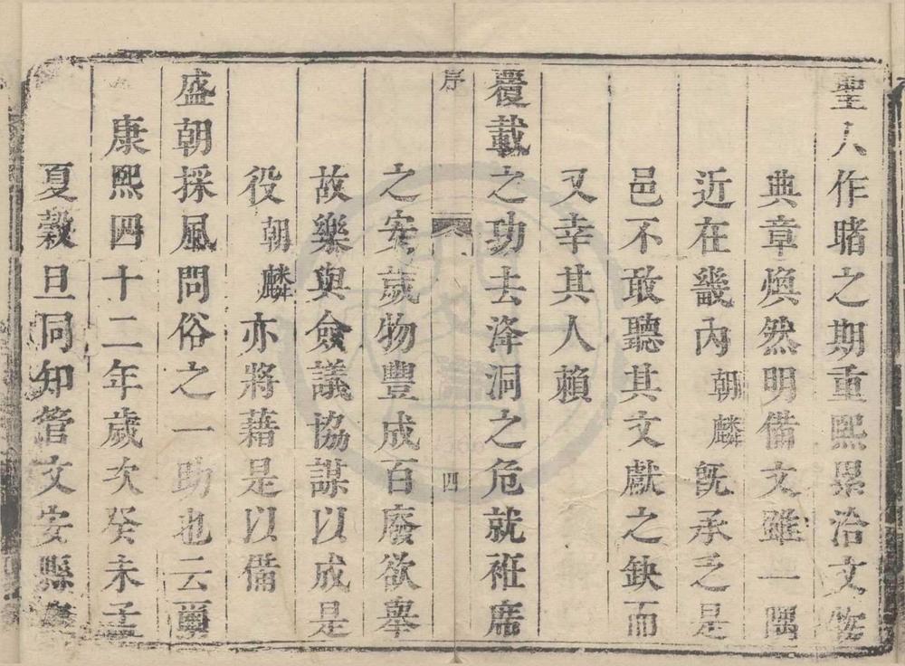 _(康熙)文安县志八卷__