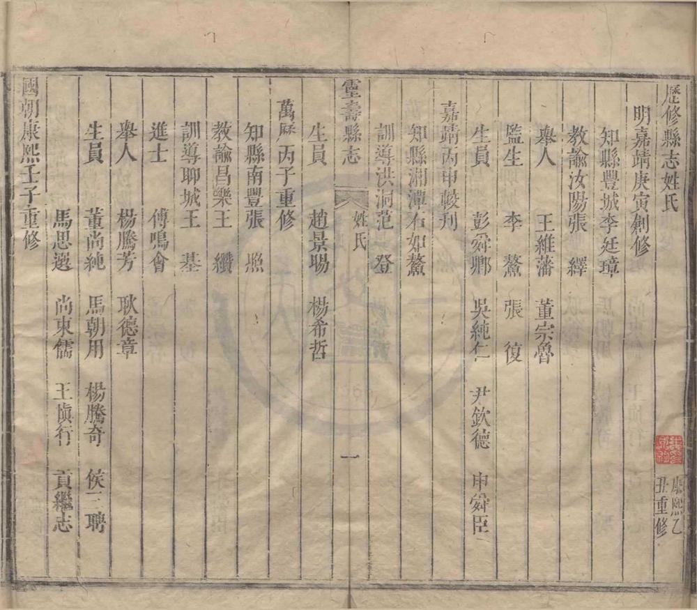 _(康熙)灵寿县志十卷末一卷__
