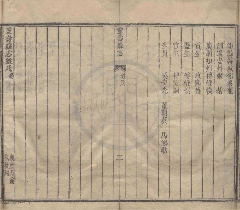 _(康熙)灵寿县志十卷末一卷__