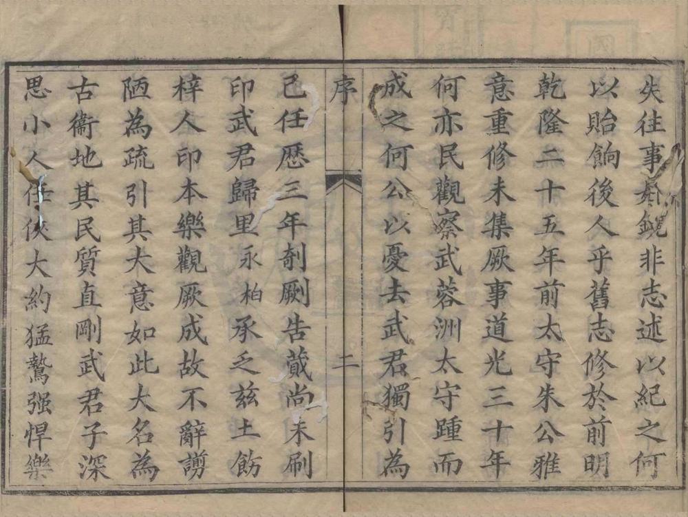 _(咸丰)大名府志二十二卷首一卷续志六卷末一卷__