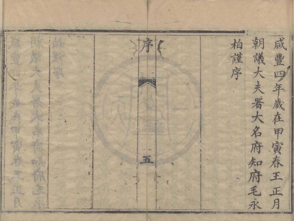 _(咸丰)大名府志二十二卷首一卷续志六卷末一卷__