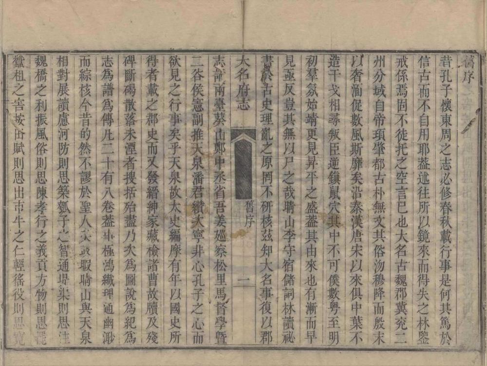_(咸丰)大名府志二十二卷首一卷续志六卷末一卷__