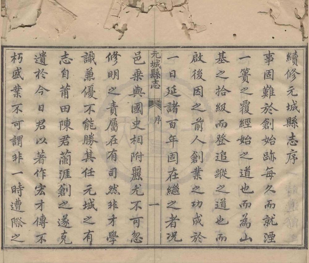 _(同治)续修元城县志六卷首一卷__