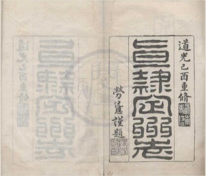 5160 道光直隶定州志二十二卷首一卷 0222190036 1.jpg
