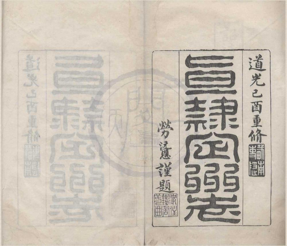 _(道光)直隶定州志二十二卷首一卷__