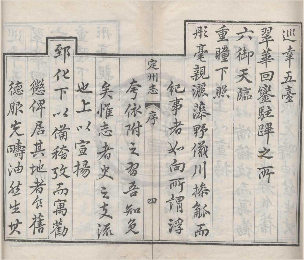 _(道光)直隶定州志二十二卷首一卷__