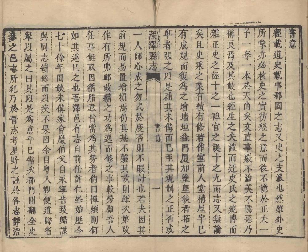 _(雍正)深泽县志十二卷首一卷__