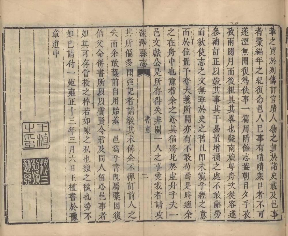 _(雍正)深泽县志十二卷首一卷__