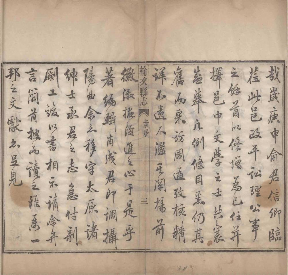 _(同治)榆次县志十六卷首一卷末一卷__