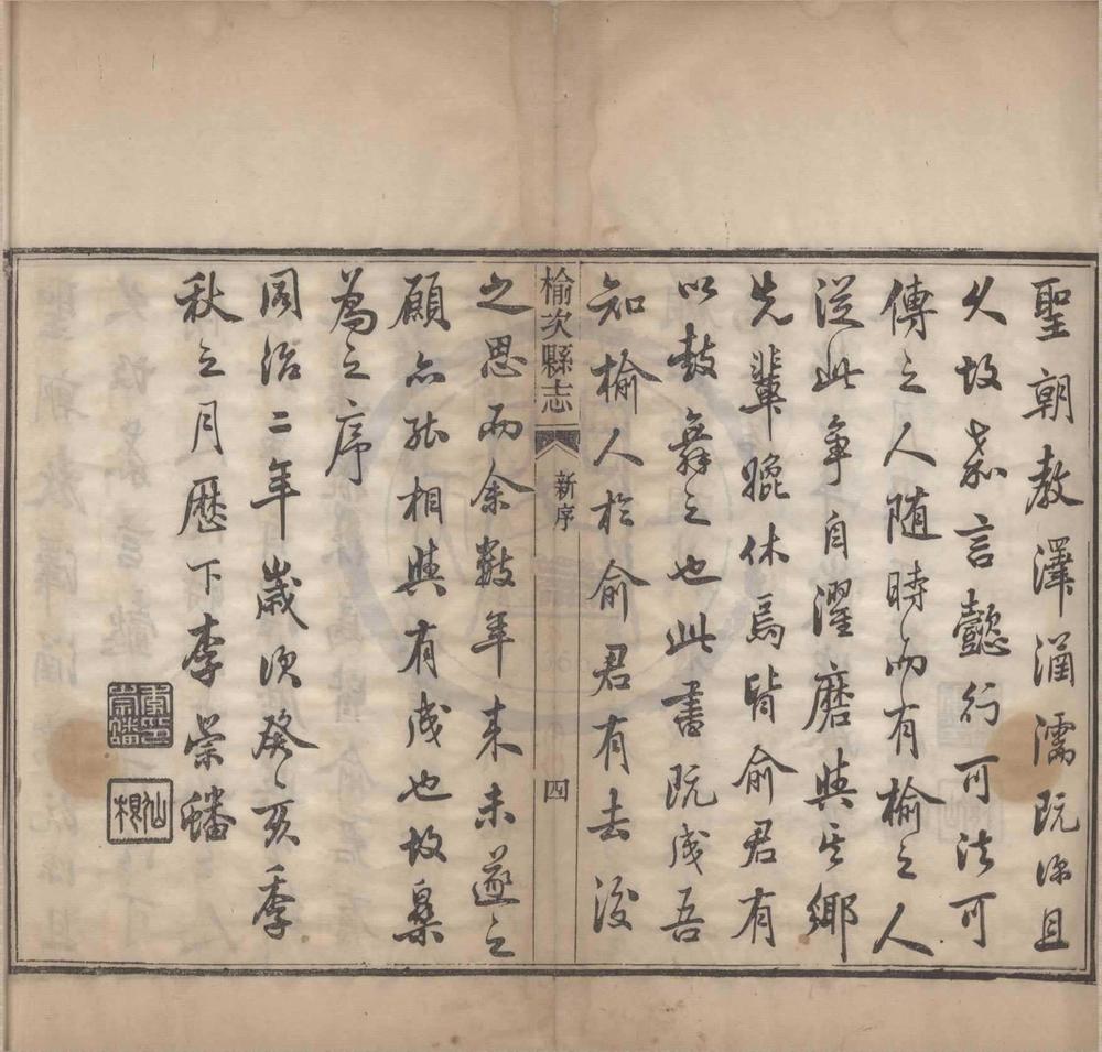 _(同治)榆次县志十六卷首一卷末一卷__