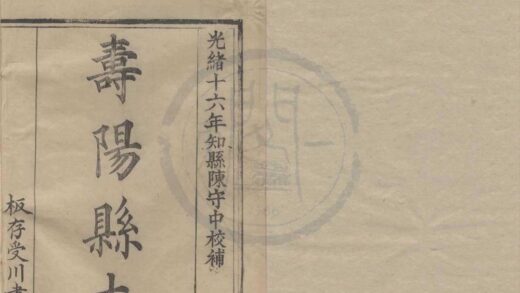 5164 光绪寿阳县志十三卷首一卷 0222190054 1.jpg
