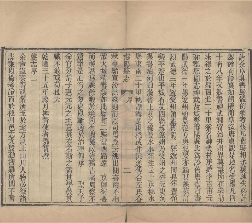 _(光绪)寿阳县志十三卷首一卷__