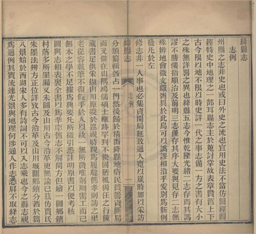 _(光绪)绛县志二十一卷__