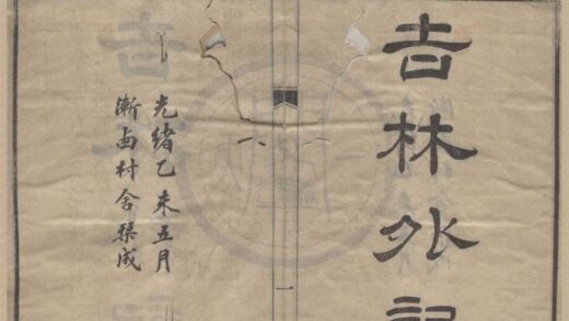 5166 吉林外记十卷附刊误（存五卷） 0222190103 1.jpg