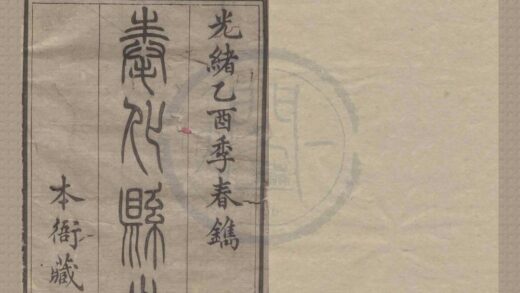 5167 光绪奉化县志十四卷末一卷 0222190107 1.jpg