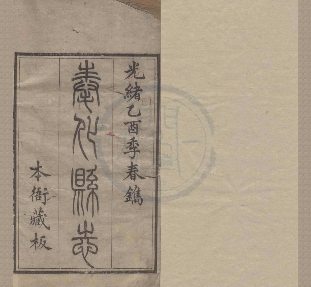 _(光绪)奉化县志十四卷末一卷__