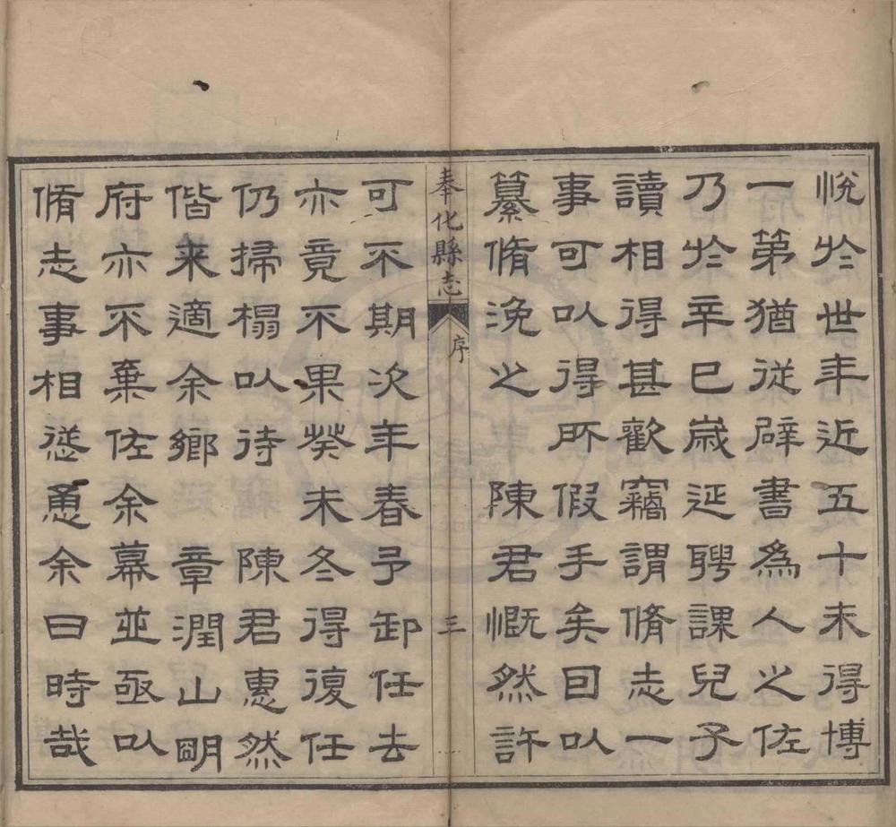 _(光绪)奉化县志十四卷末一卷__