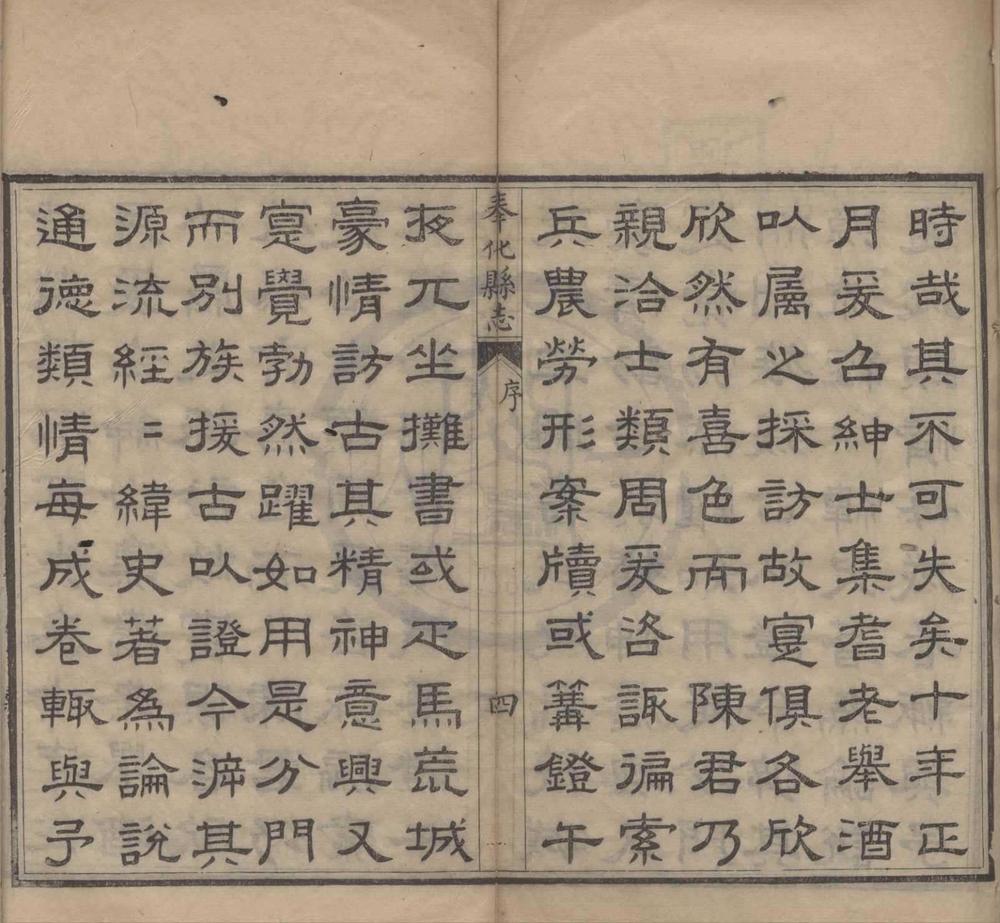 _(光绪)奉化县志十四卷末一卷__