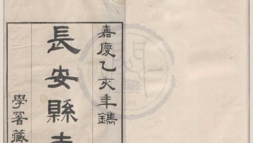 5170 嘉庆长安县志三十六卷 0222190121 1.jpg