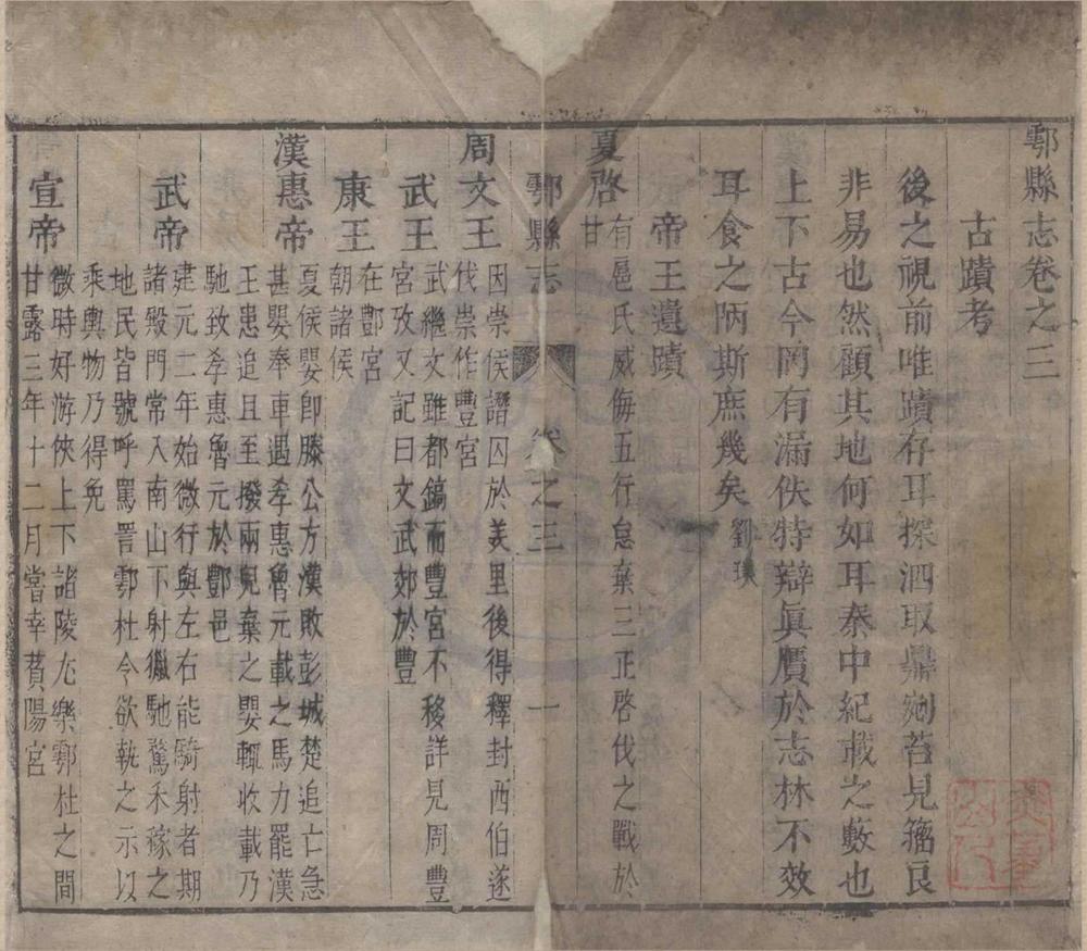 _(康熙)鄠县志十二卷图一卷__