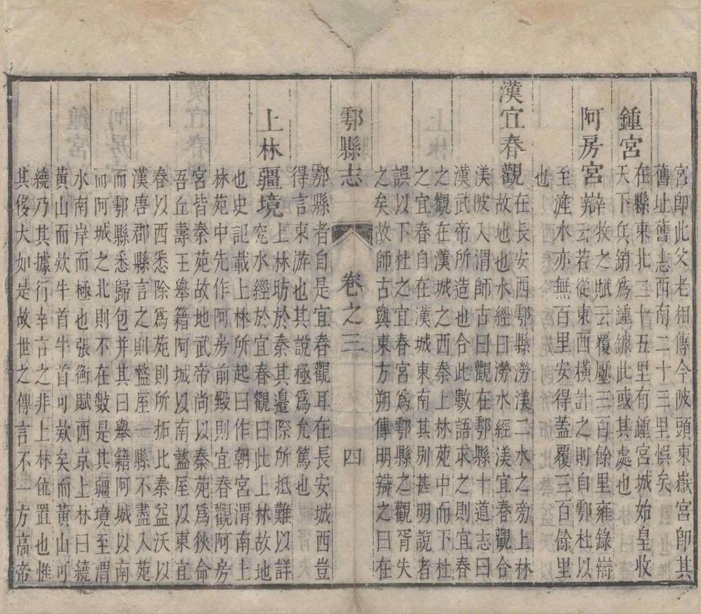 _(康熙)鄠县志十二卷图一卷__