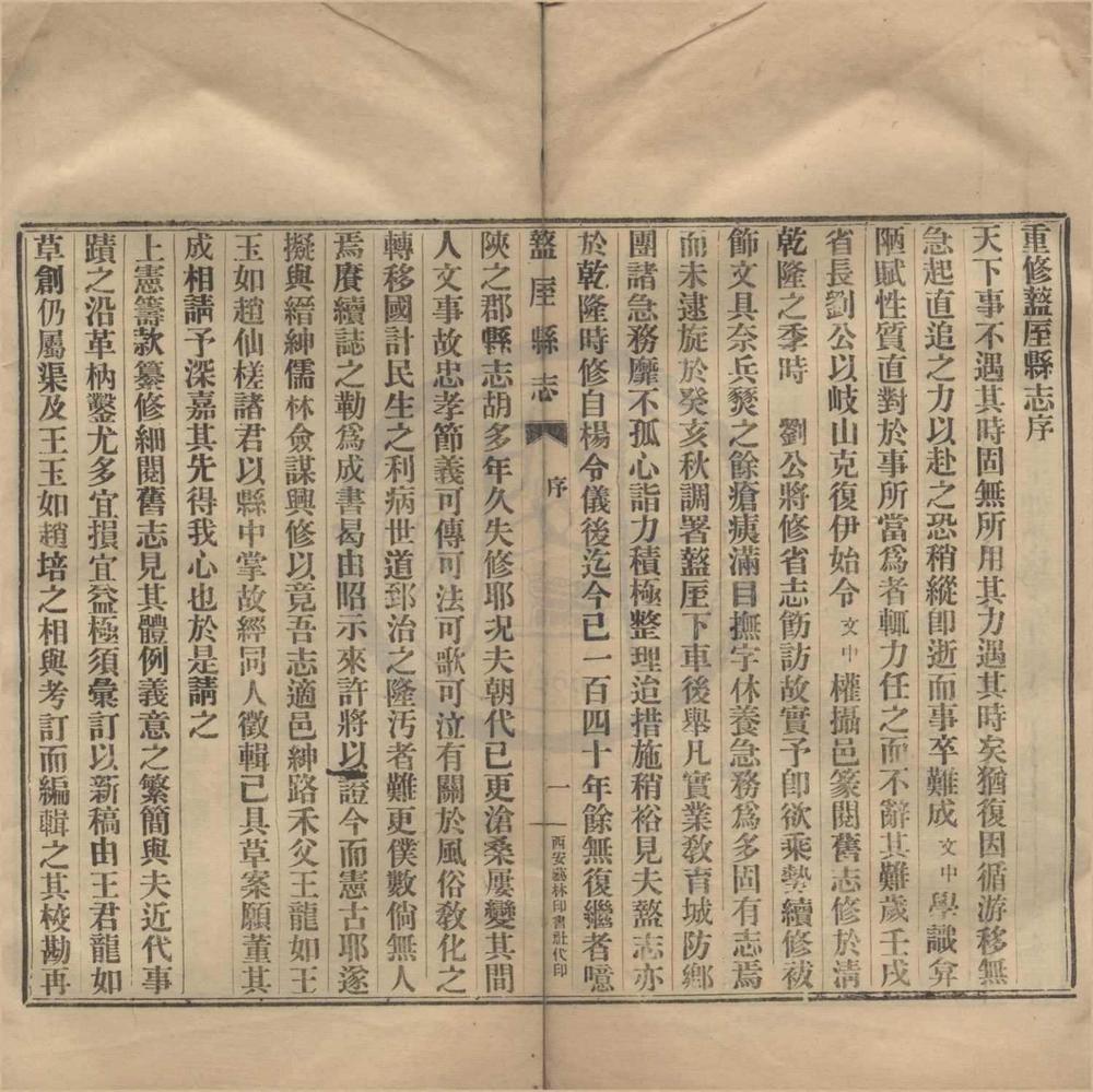 _(民国)盩厔县志八卷__