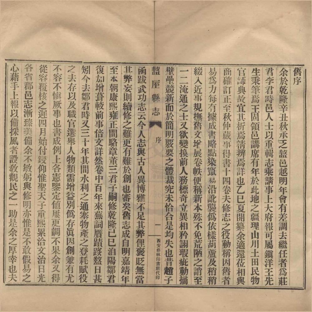 _(民国)盩厔县志八卷__