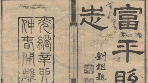 5173 光绪富平县志稿十卷首一卷 0222190134 1.jpg