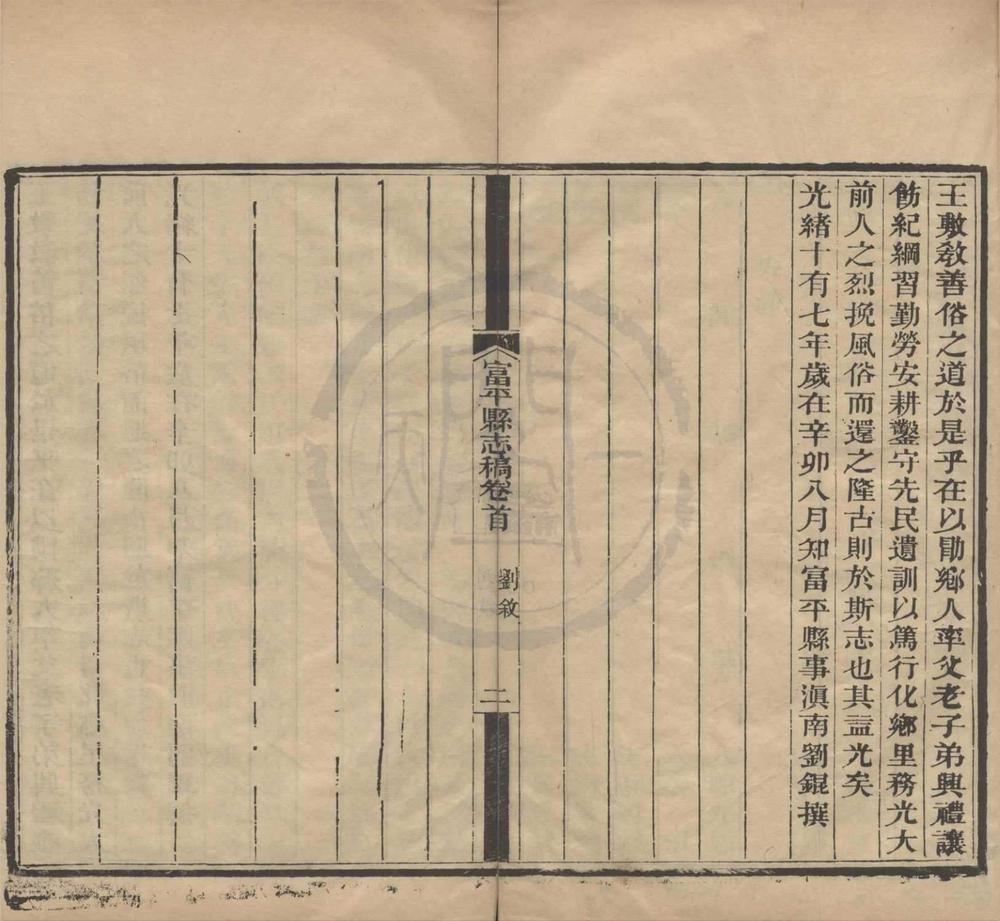 _(光绪)富平县志稿十卷首一卷__