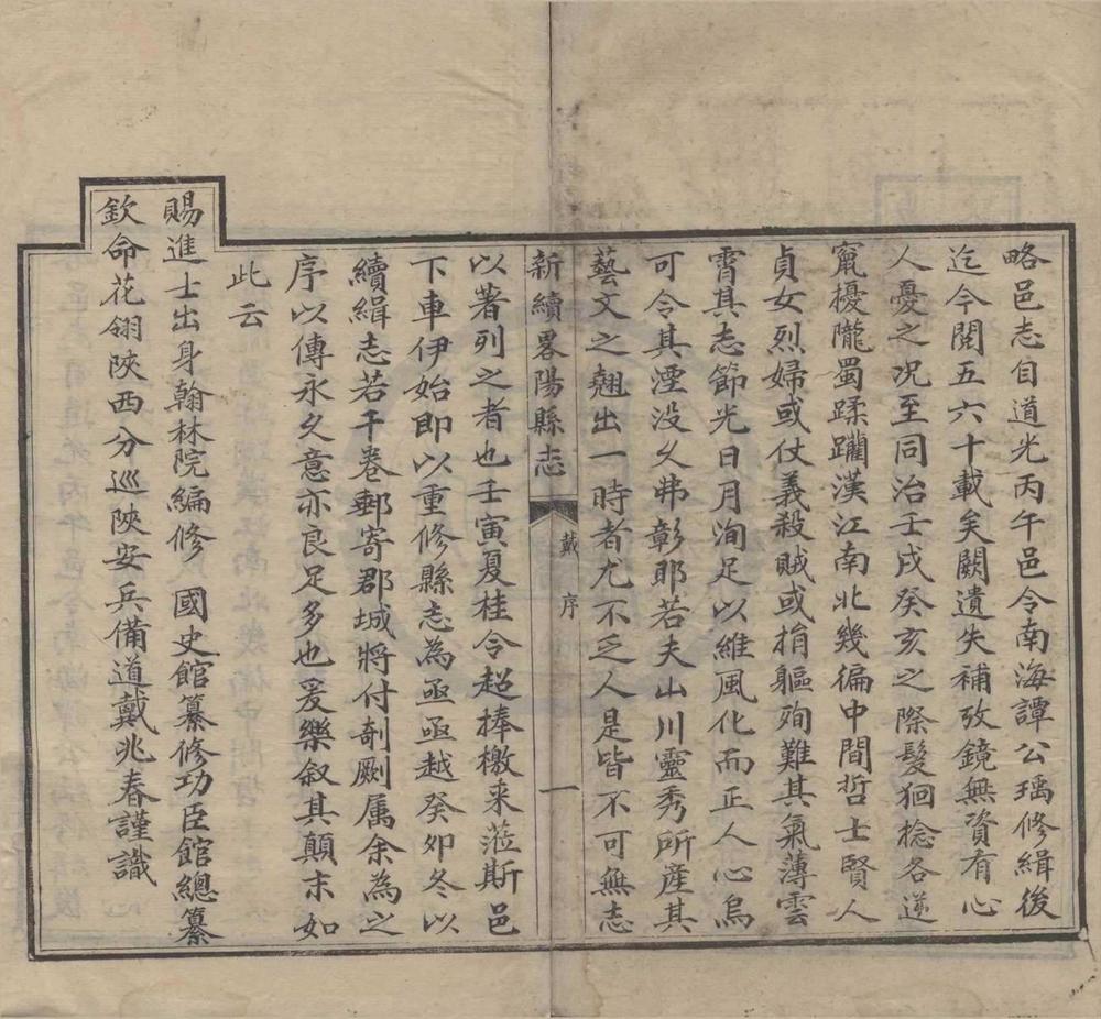 _(光绪)新续畧阳县志一卷__