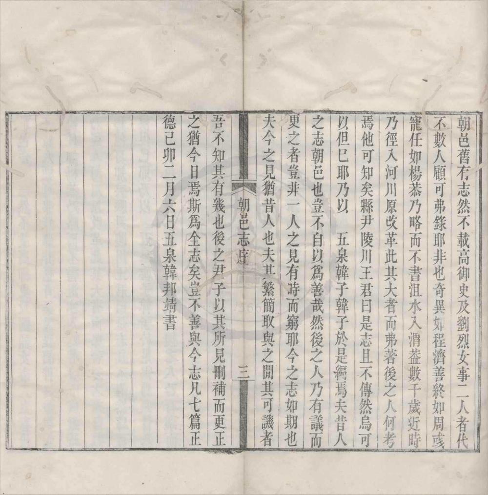 _(正德)朝邑志二卷__