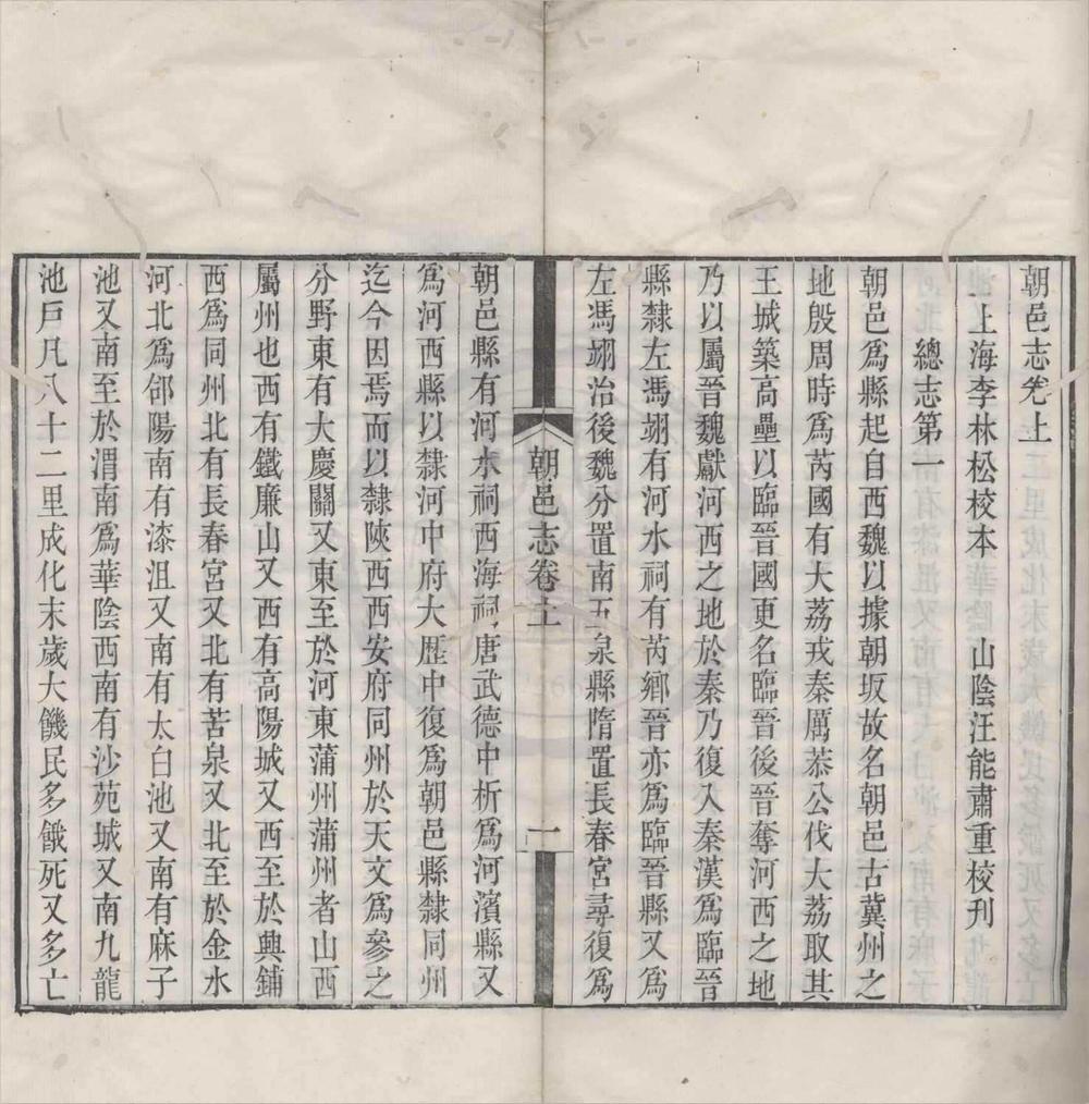 _(正德)朝邑志二卷__